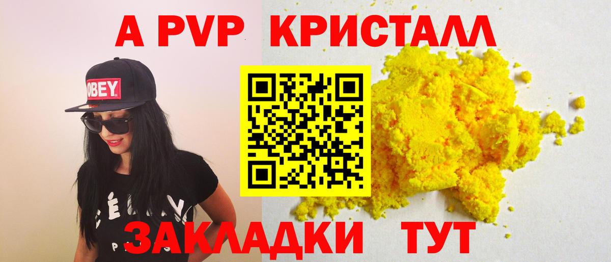 Волжский  APVP кристаллы  А ПВП  A-PVP СК  Вход с VPN 