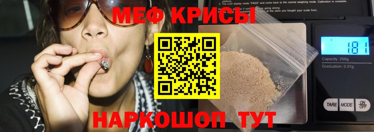 Мефедрон кристаллы Волжский