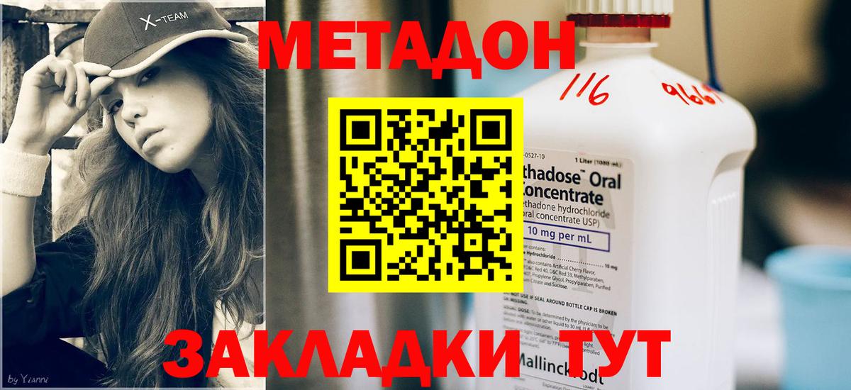 Метадон белоснежный Волжский