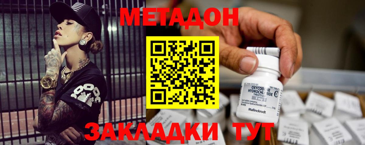 Волжский  Метадон кристалл  Вход с VPN  Метадон methadone 