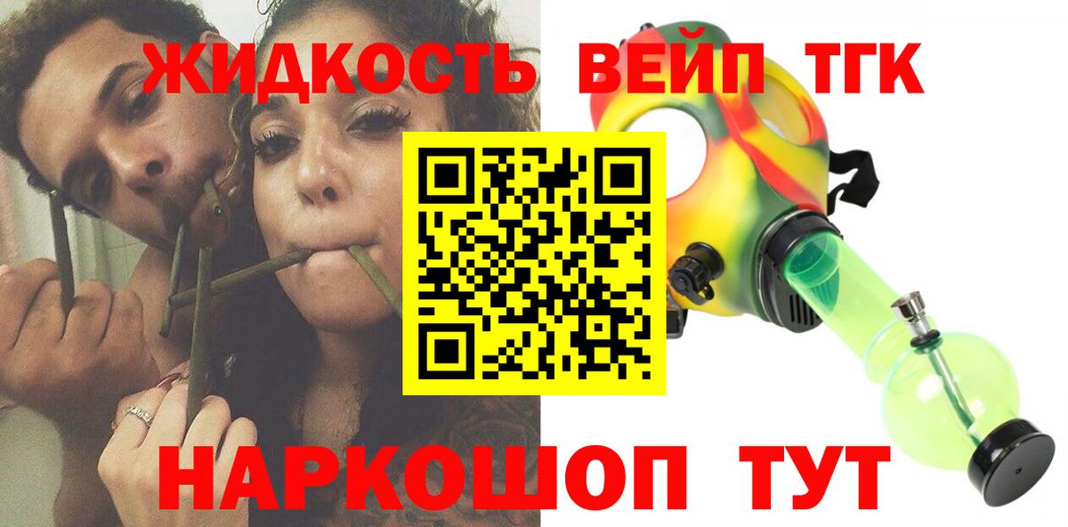 Дистиллят ТГК вейп  ТГК вейп с тгк  цены   Вход с VPN  Волжский 